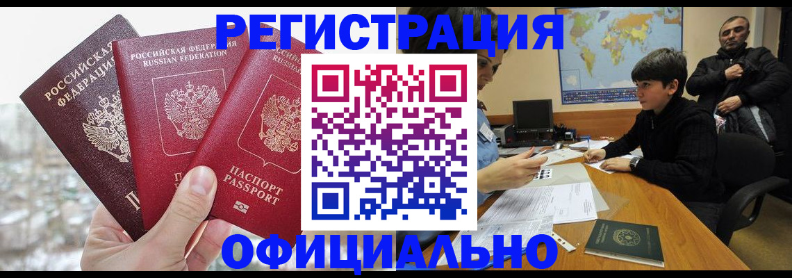 прописка от собственника в Красноармейске