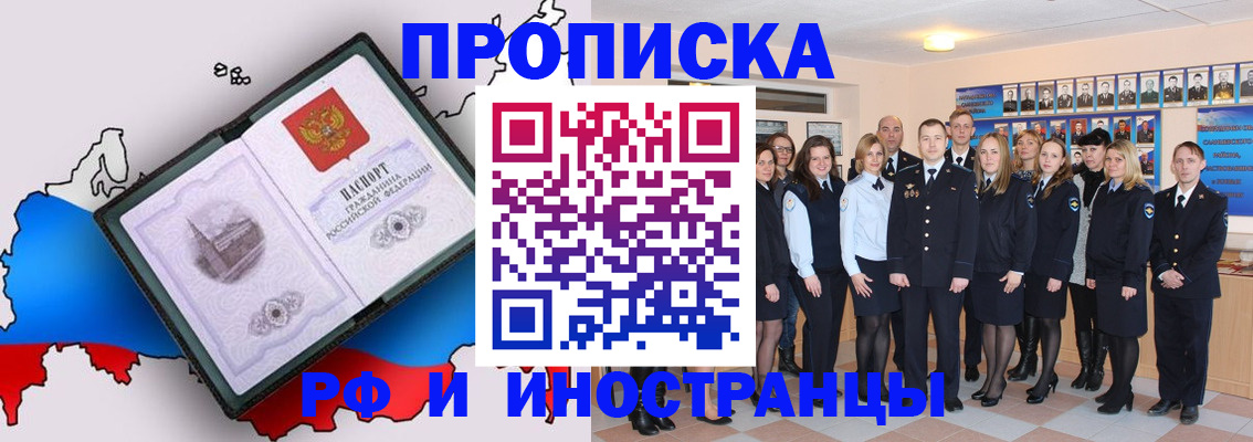 временная регистрация купить в Красноармейске