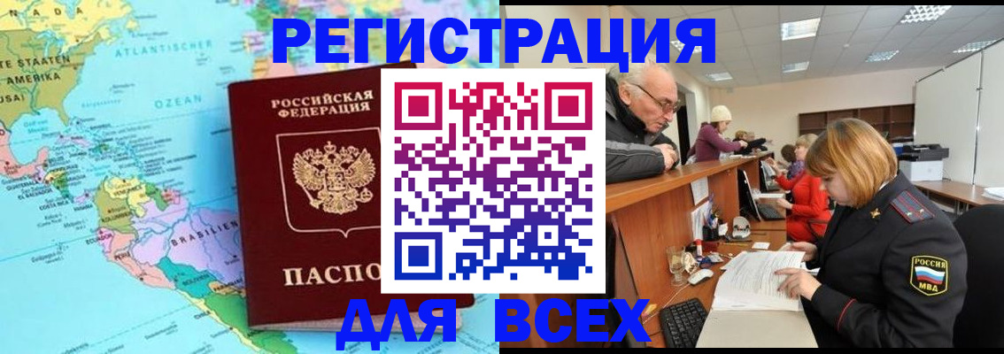 прописка в квартире в Красноармейске
